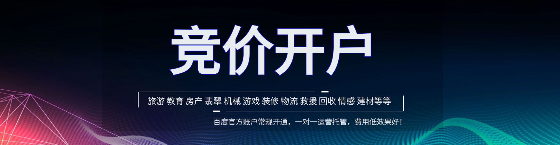 泉山信息流竞价